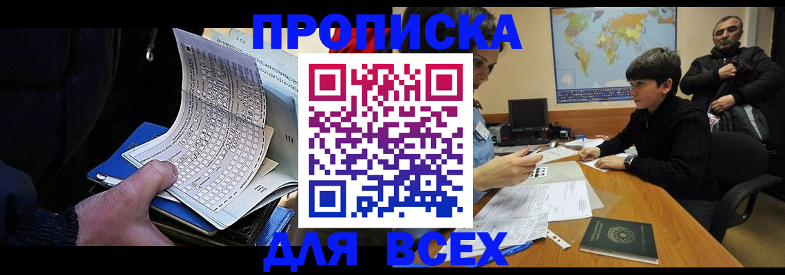прописка в квартире в Ингушетии