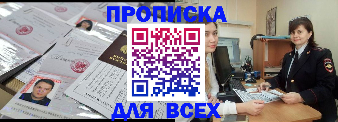 временная регистрация для школы в Ингушетии