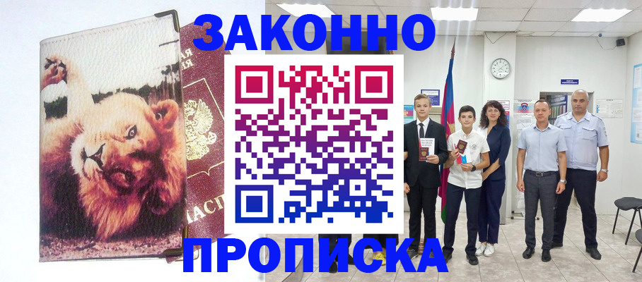 прописка в квартире в Ингушетии