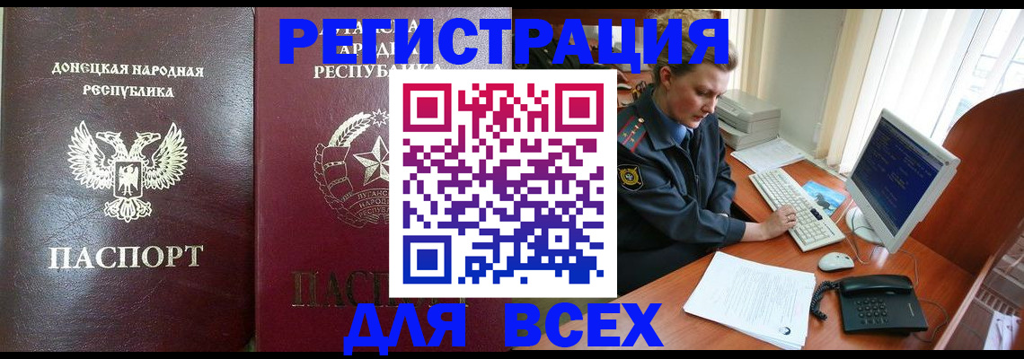 прописка штамп в Ингушетии