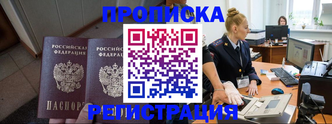 прописка для школы в Ингушетии